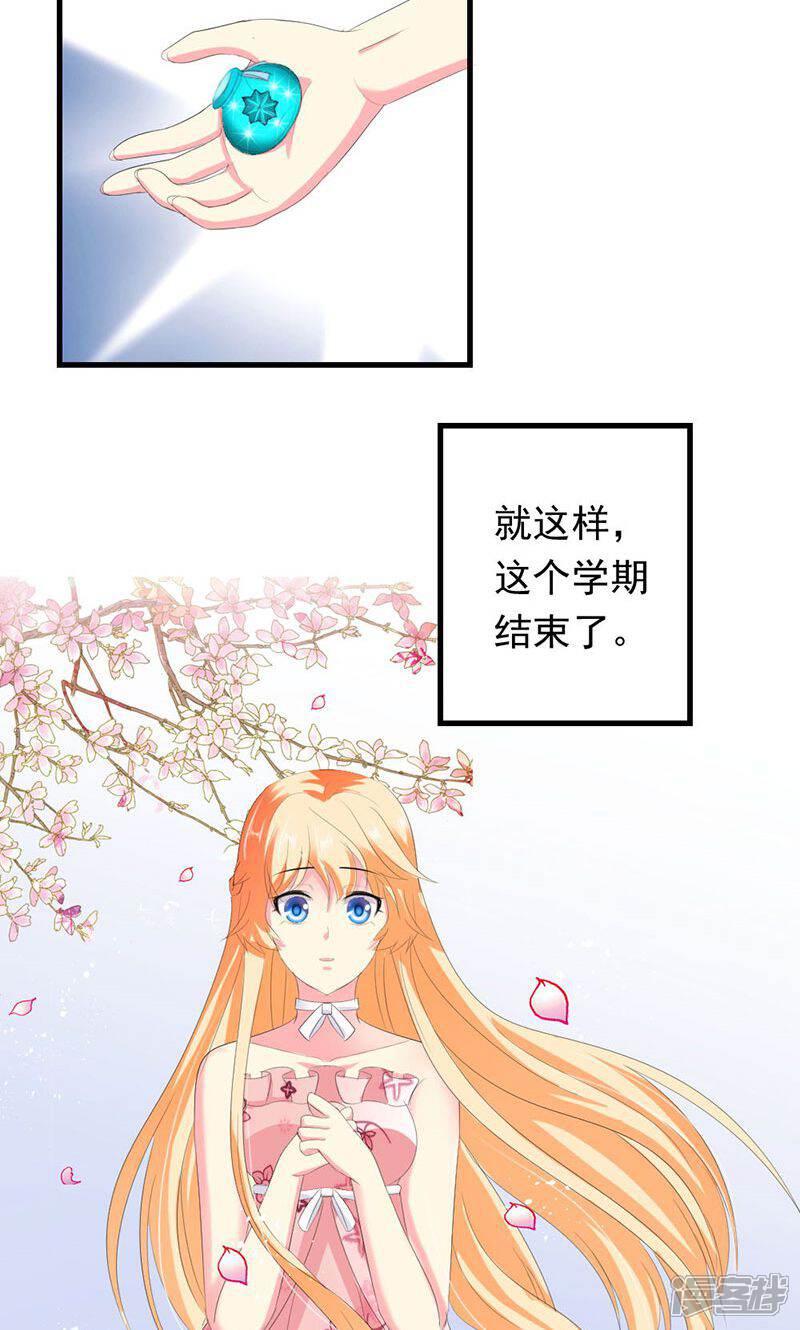《喂！别动我的奶酪》第29话 怎么证明你喜欢我 第30页