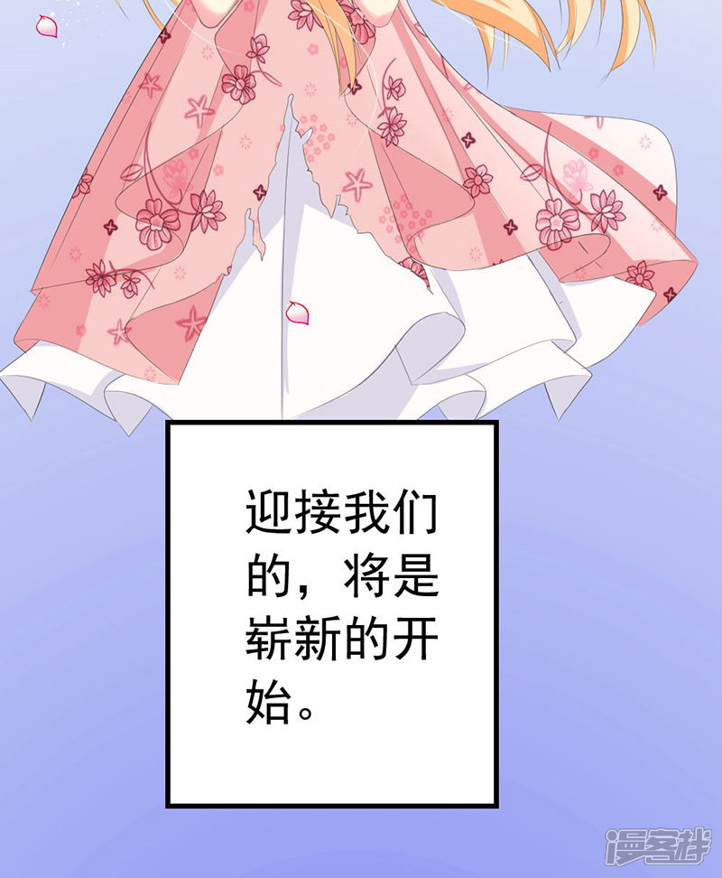 《喂！别动我的奶酪》第29话 怎么证明你喜欢我 第31页