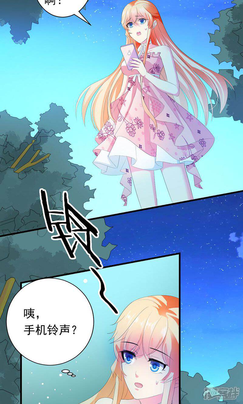 《喂！别动我的奶酪》第29话 怎么证明你喜欢我 第3页