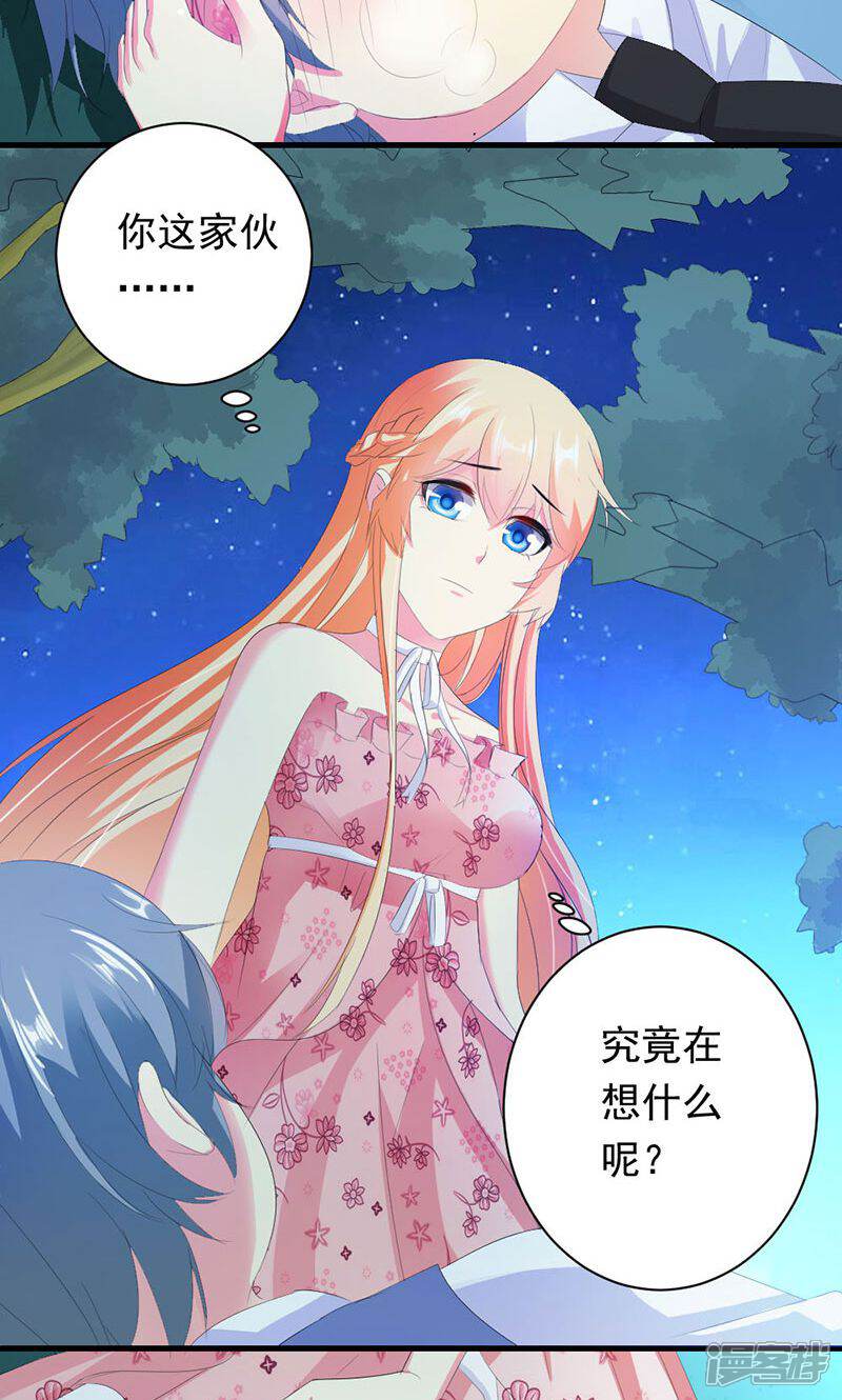 《喂！别动我的奶酪》第29话 怎么证明你喜欢我 第8页