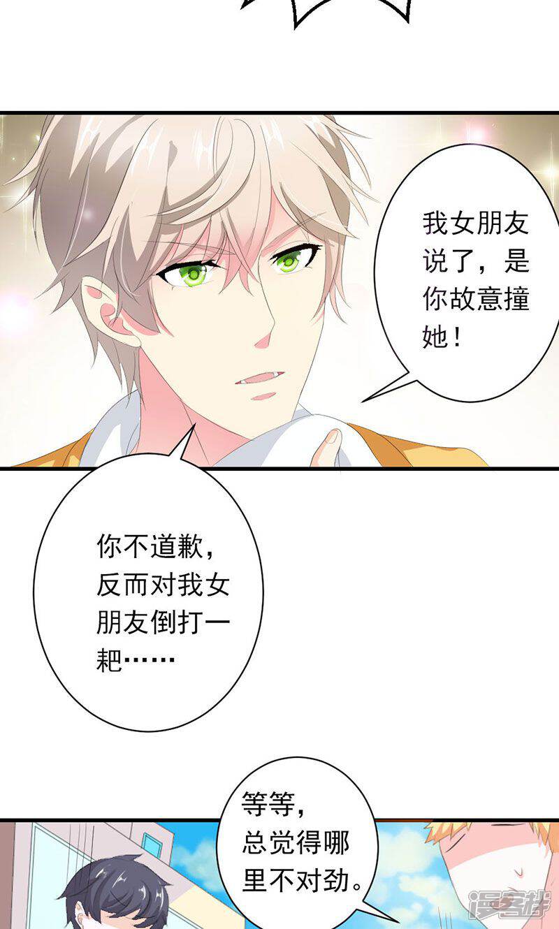 《喂！别动我的奶酪》第30话 我们交往吧 第11页