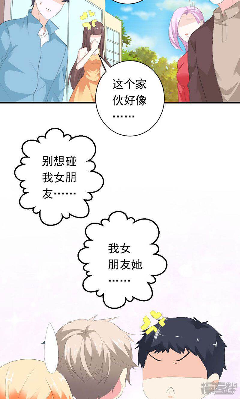《喂！别动我的奶酪》第30话 我们交往吧 第12页