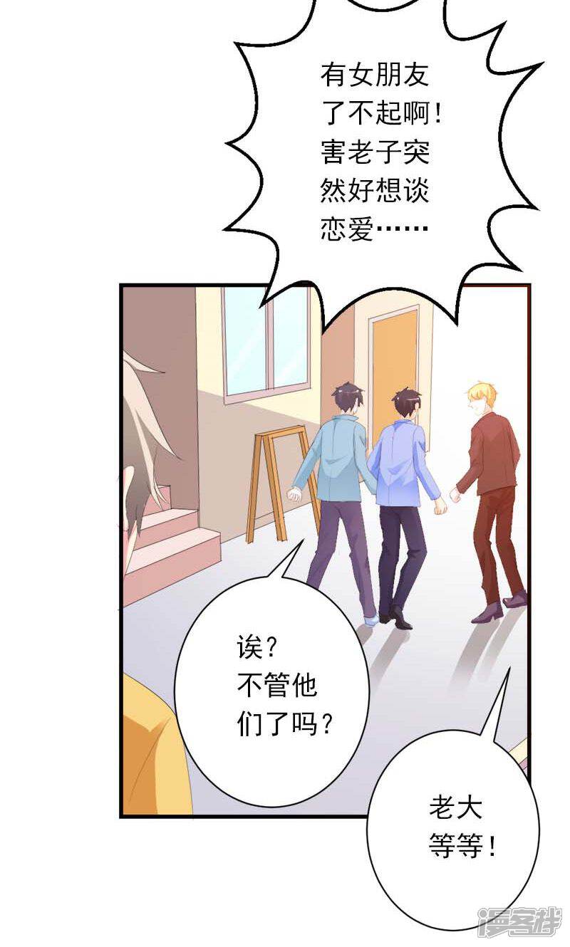 《喂！别动我的奶酪》第30话 我们交往吧 第14页