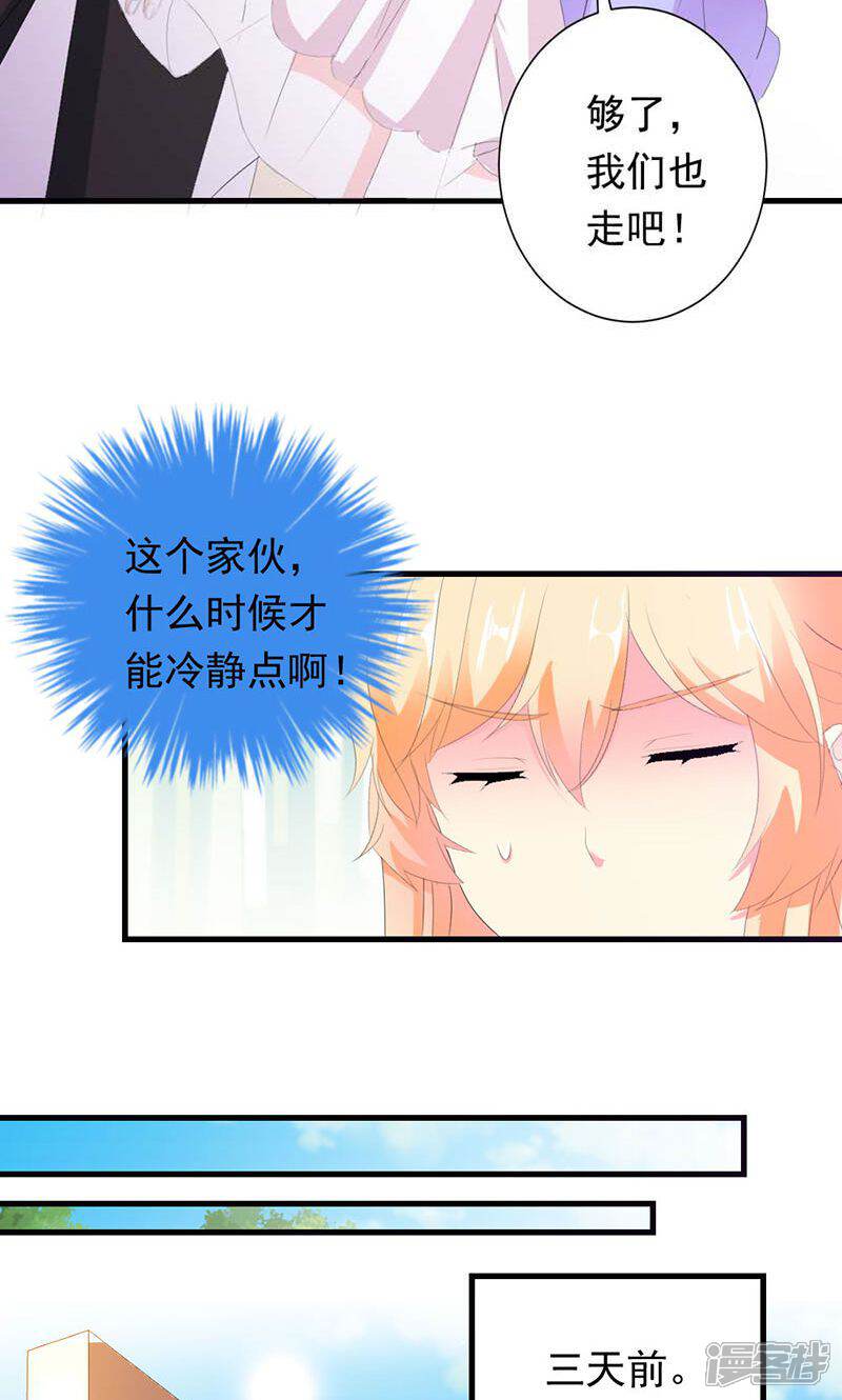 《喂！别动我的奶酪》第30话 我们交往吧 第16页