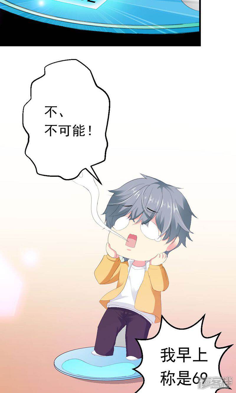 《喂！别动我的奶酪》第30话 我们交往吧 第18页