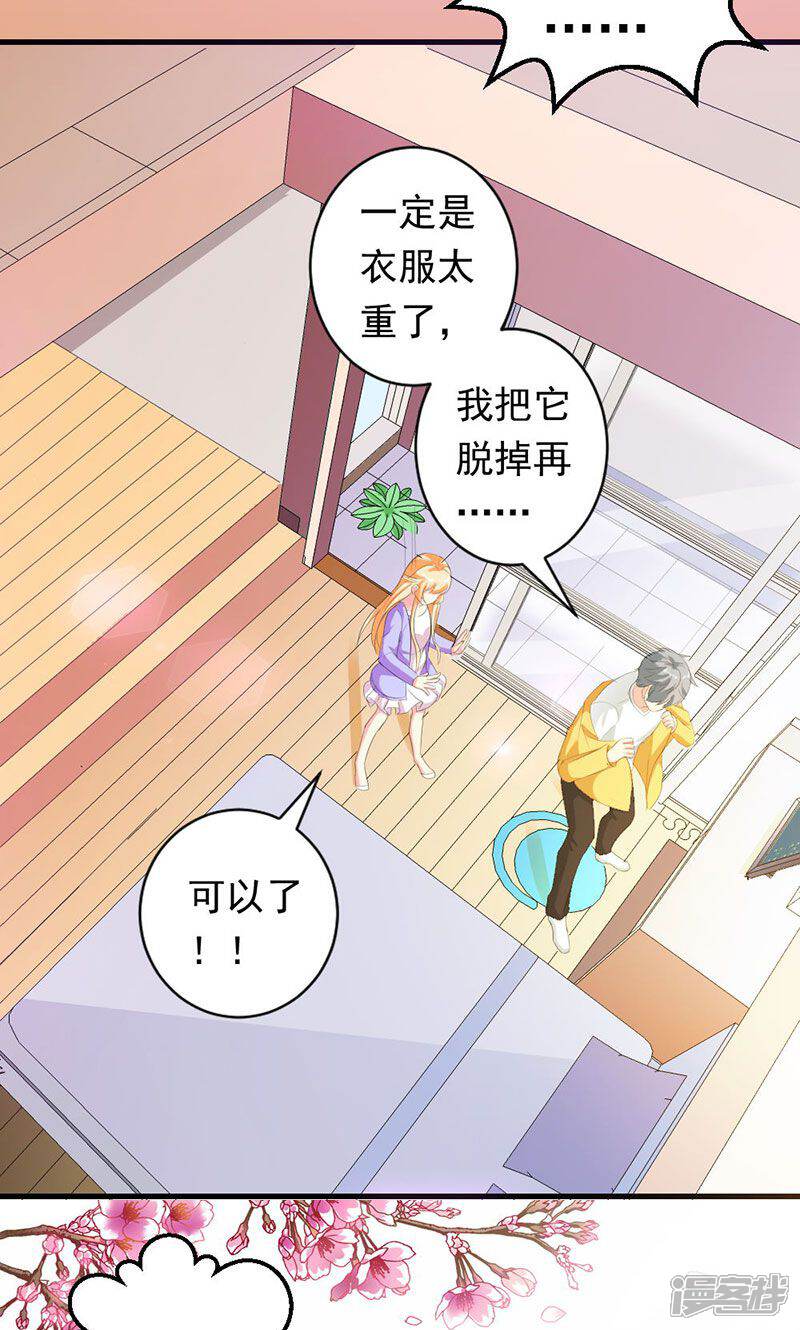 《喂！别动我的奶酪》第30话 我们交往吧 第19页