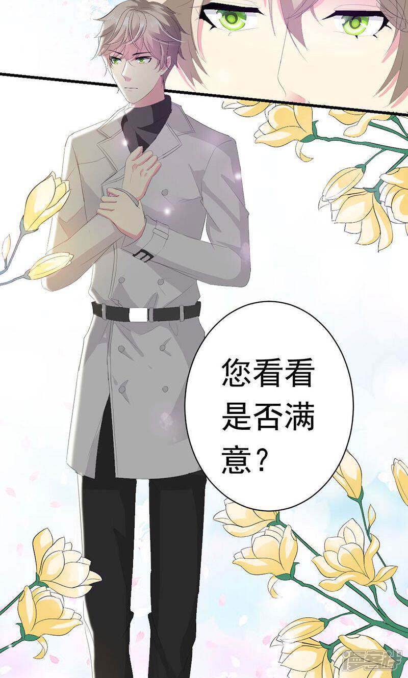 《喂！别动我的奶酪》第30话 我们交往吧 第24页