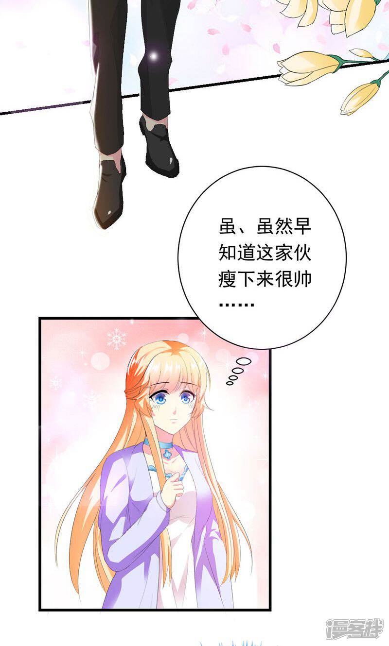 《喂！别动我的奶酪》第30话 我们交往吧 第25页