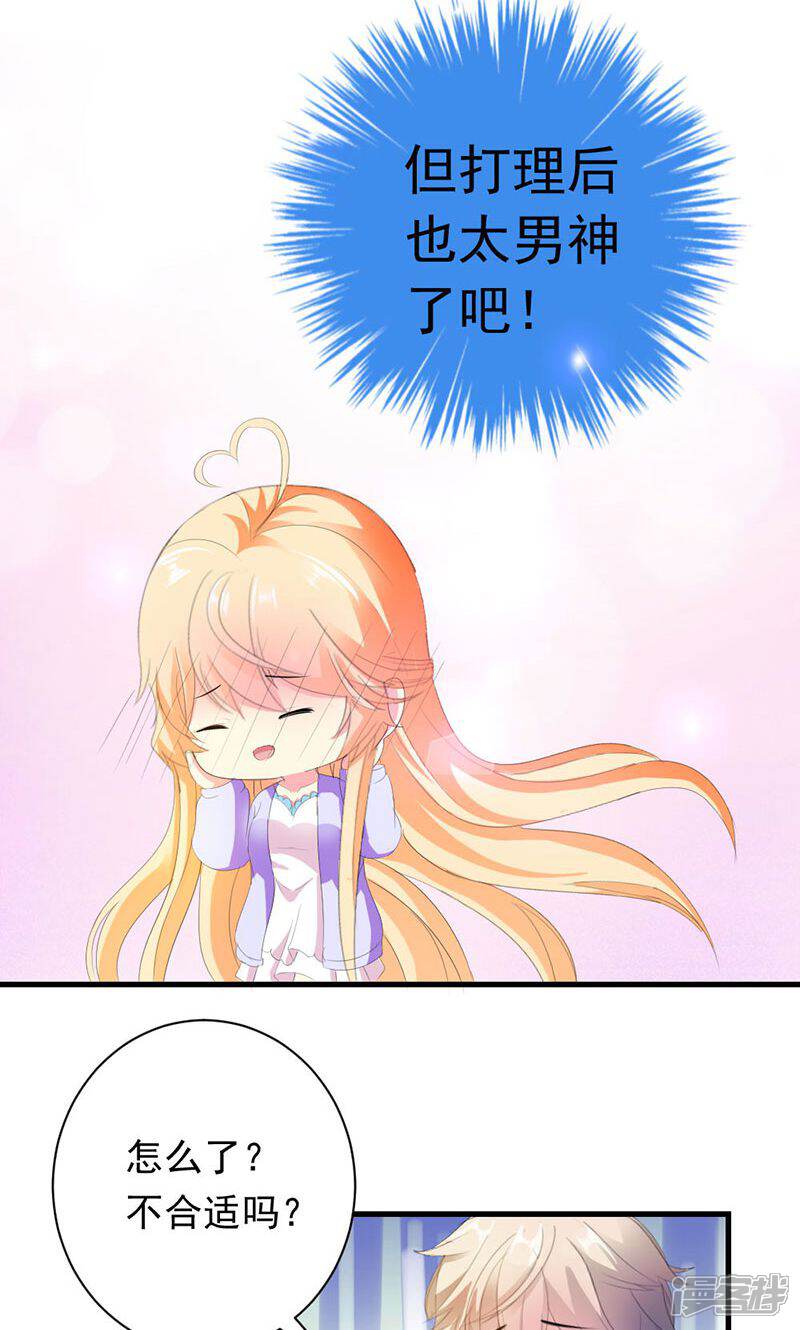 《喂！别动我的奶酪》第30话 我们交往吧 第26页