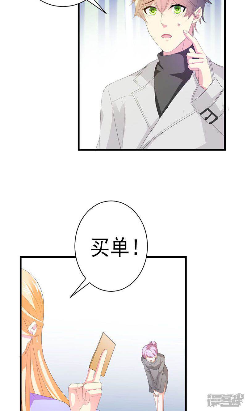 《喂！别动我的奶酪》第30话 我们交往吧 第27页