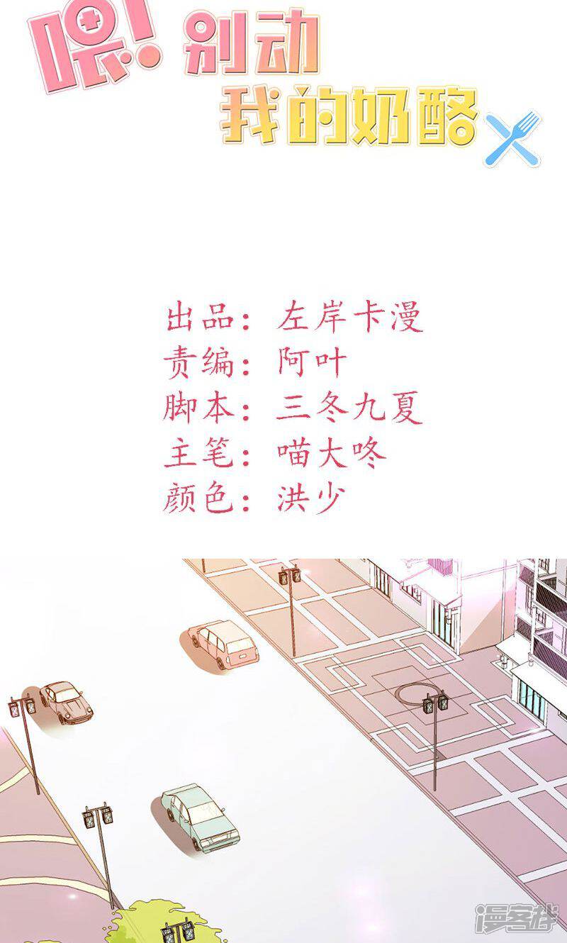 《喂！别动我的奶酪》第30话 我们交往吧 第2页