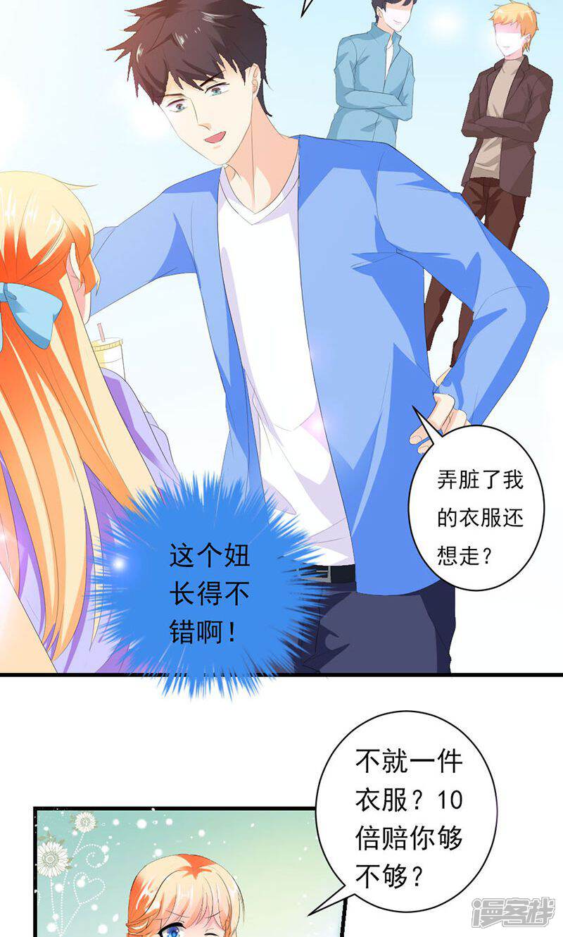 《喂！别动我的奶酪》第30话 我们交往吧 第4页