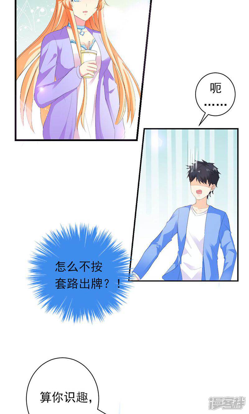 《喂！别动我的奶酪》第30话 我们交往吧 第5页