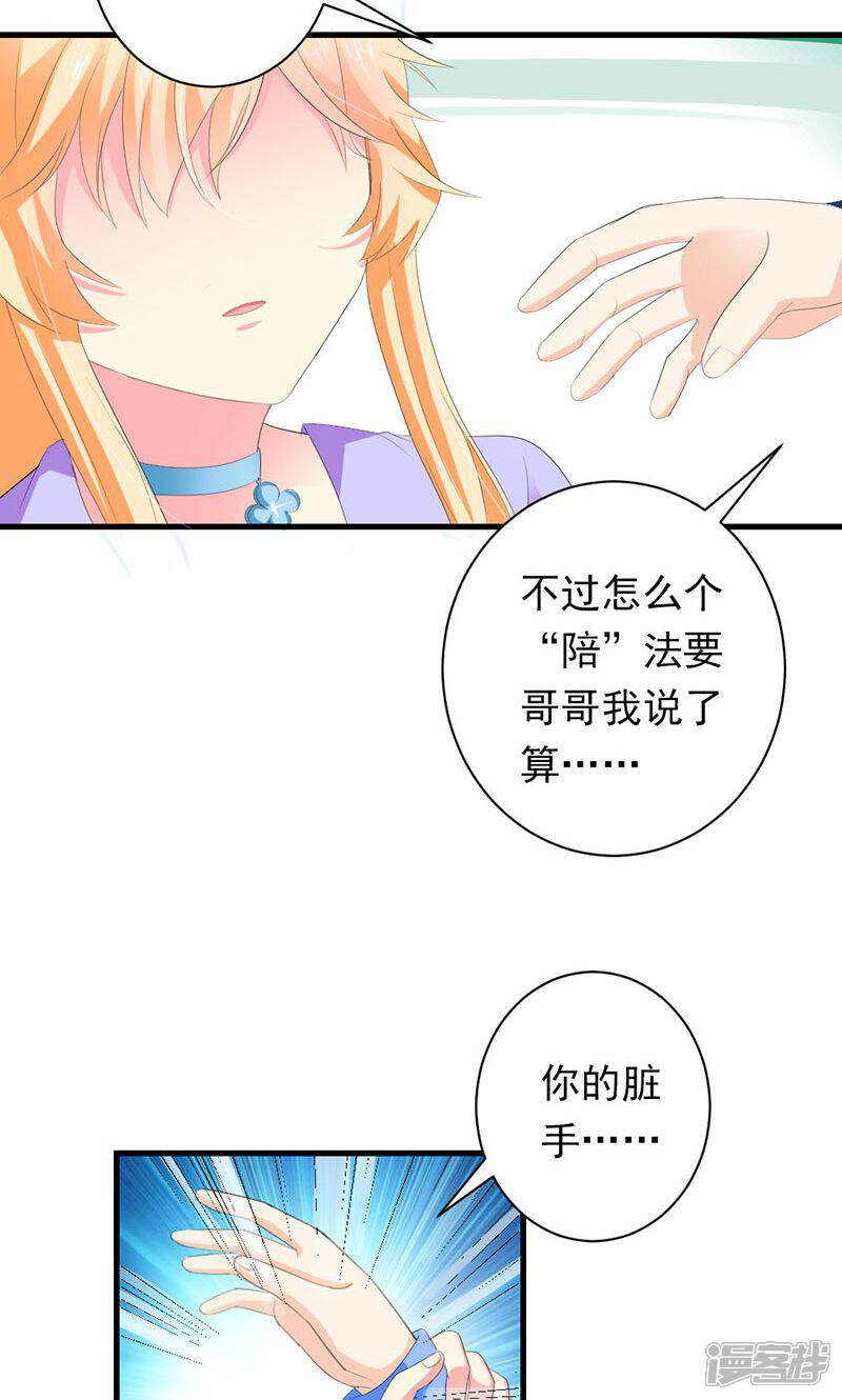 《喂！别动我的奶酪》第30话 我们交往吧 第6页