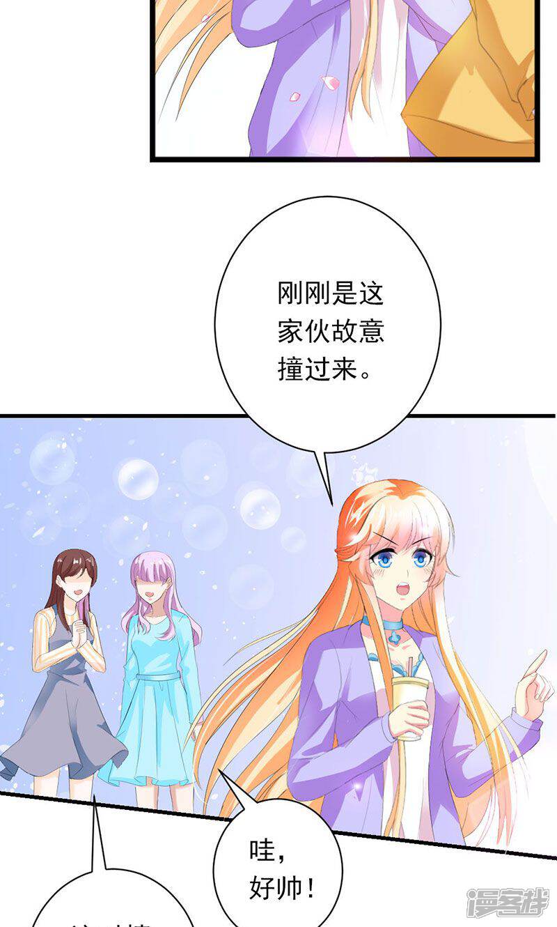 《喂！别动我的奶酪》第30话 我们交往吧 第9页