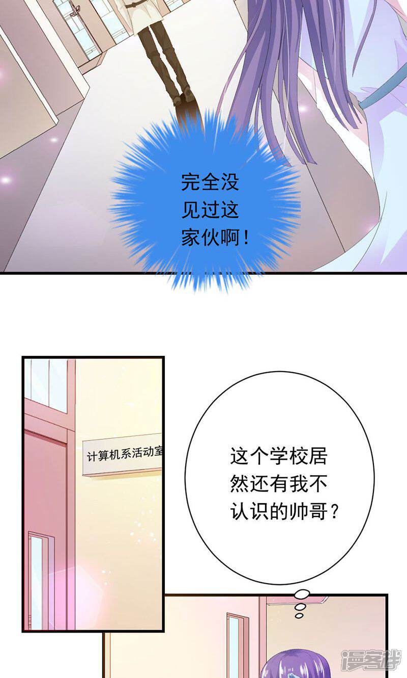 《喂！别动我的奶酪》第31话 这个帅哥竟然是他？ 第11页