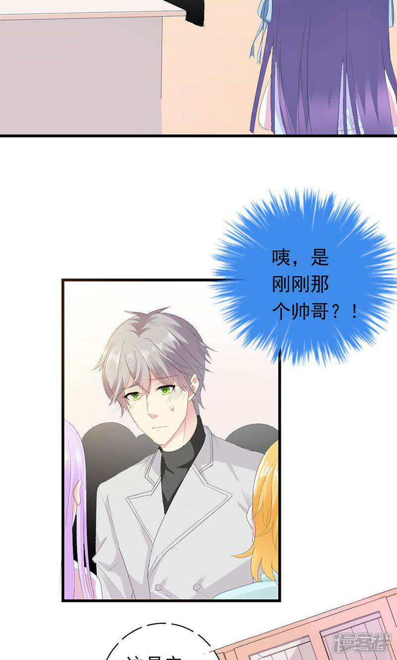 《喂！别动我的奶酪》第31话 这个帅哥竟然是他？ 第13页