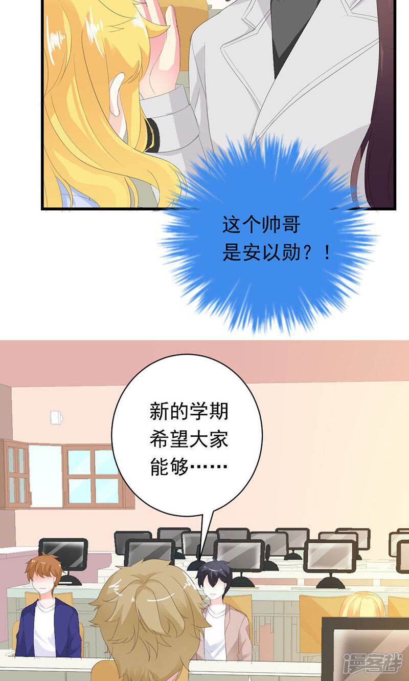 《喂！别动我的奶酪》第31话 这个帅哥竟然是他？ 第16页