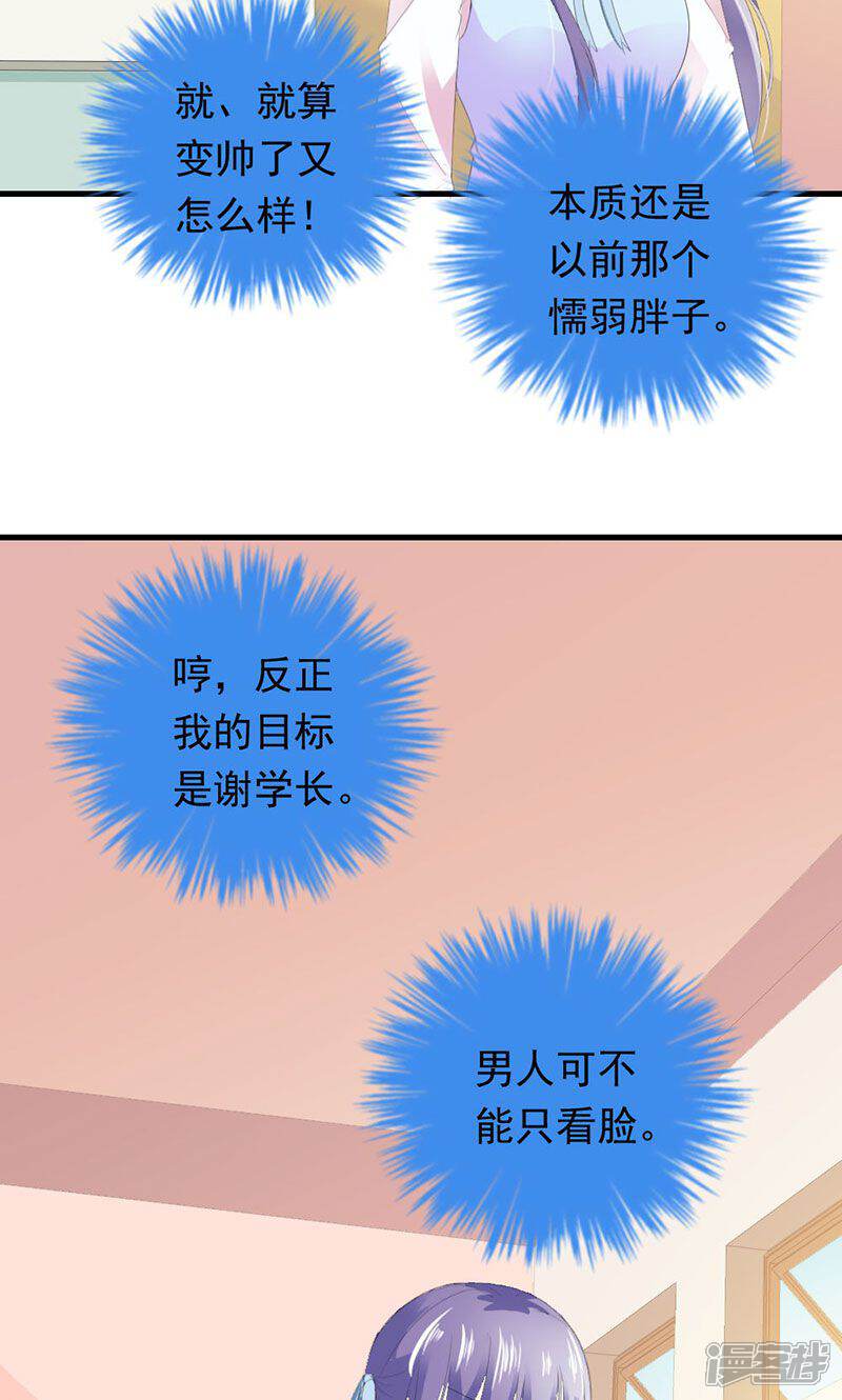 《喂！别动我的奶酪》第31话 这个帅哥竟然是他？ 第18页