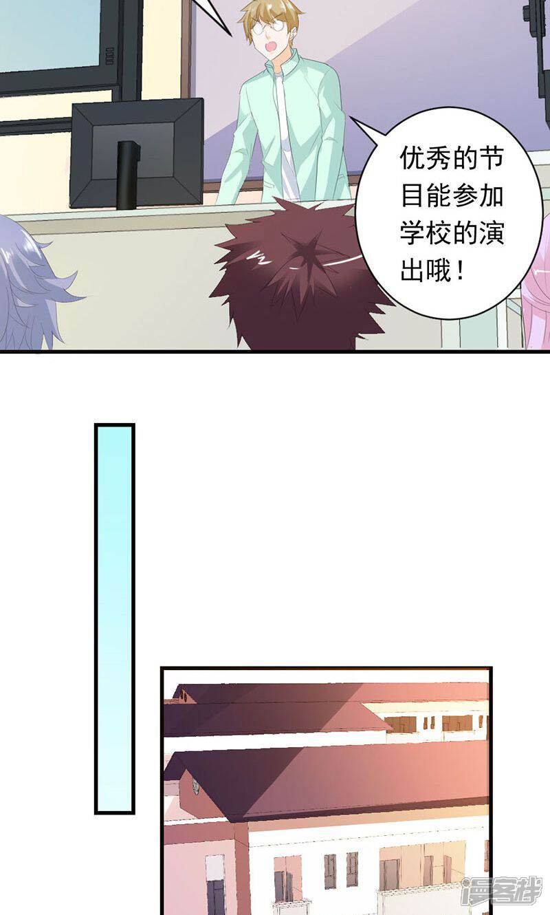 《喂！别动我的奶酪》第31话 这个帅哥竟然是他？ 第20页