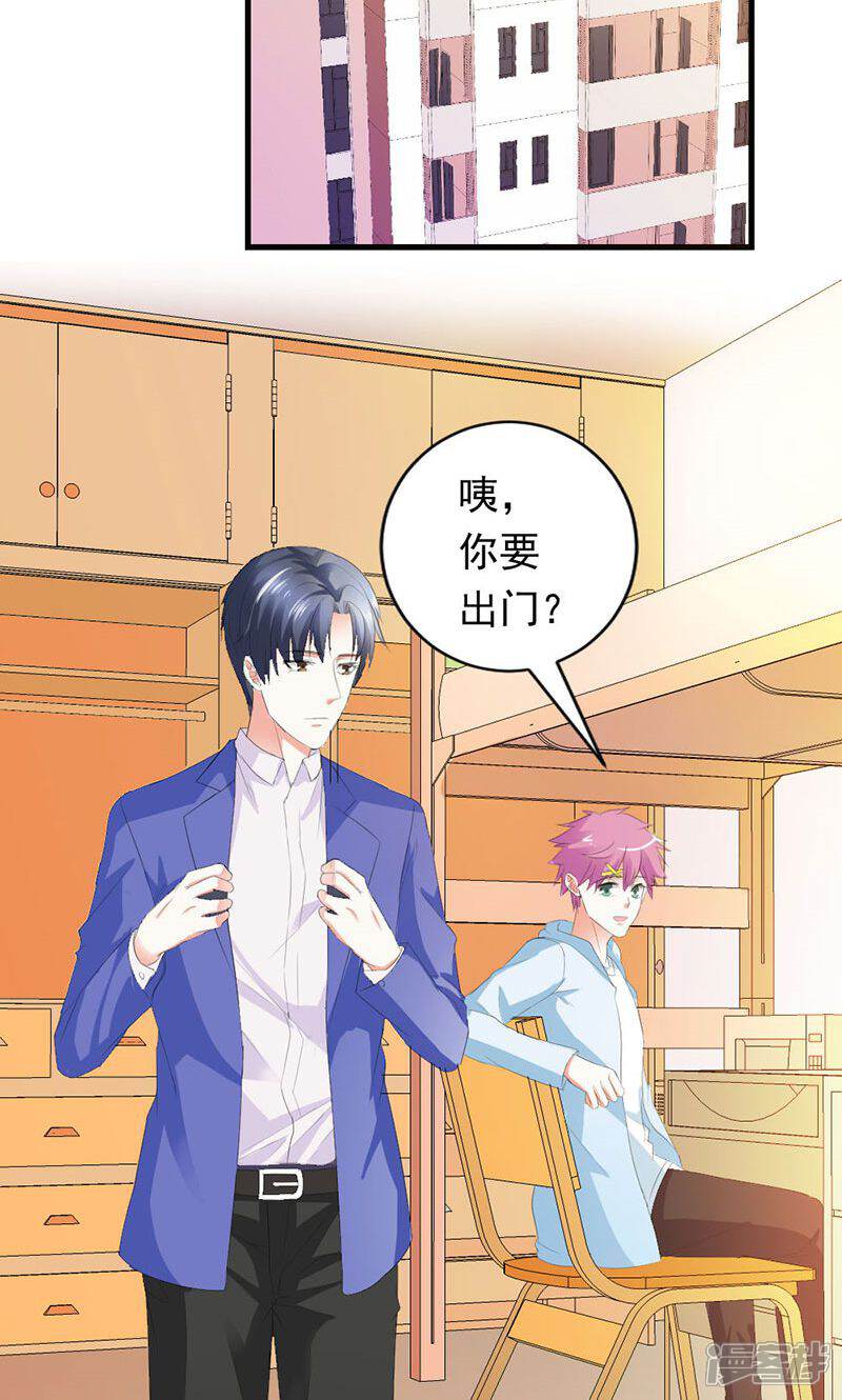 《喂！别动我的奶酪》第31话 这个帅哥竟然是他？ 第21页