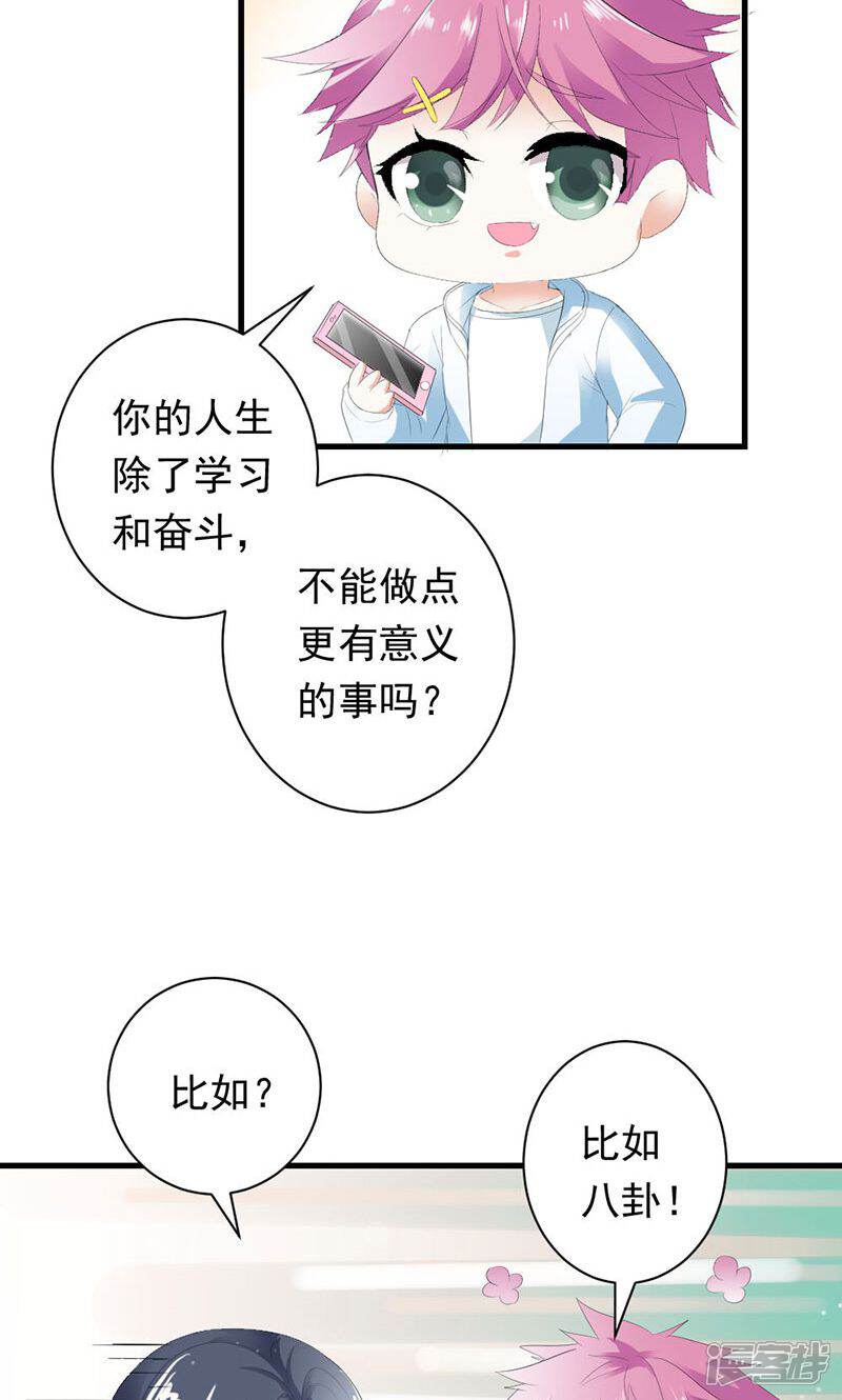 《喂！别动我的奶酪》第31话 这个帅哥竟然是他？ 第23页