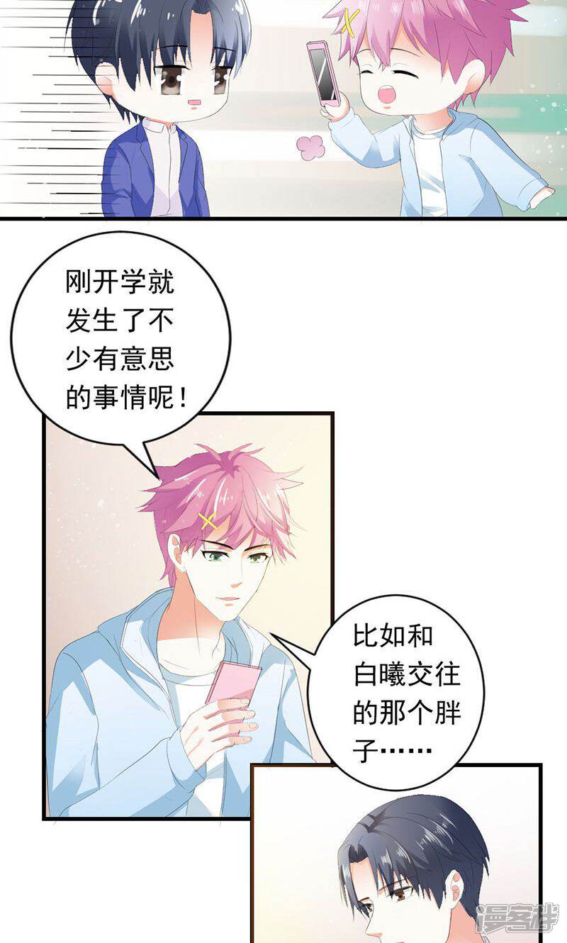 《喂！别动我的奶酪》第31话 这个帅哥竟然是他？ 第24页