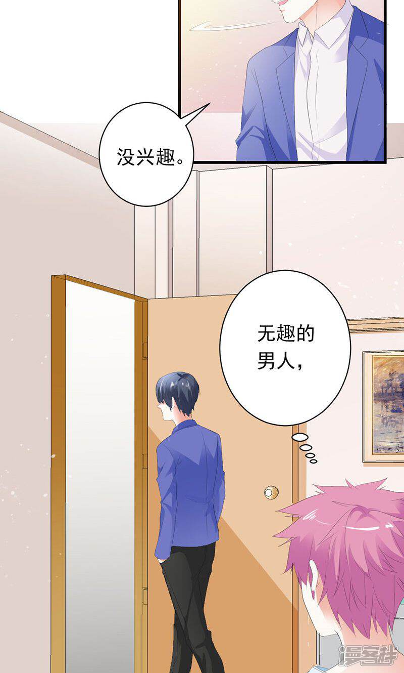 《喂！别动我的奶酪》第31话 这个帅哥竟然是他？ 第25页