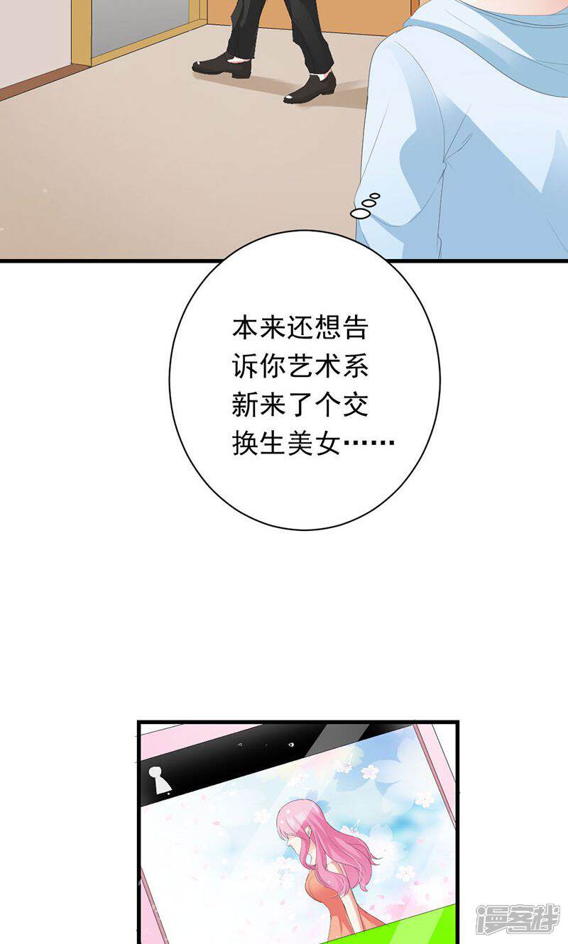 《喂！别动我的奶酪》第31话 这个帅哥竟然是他？ 第26页