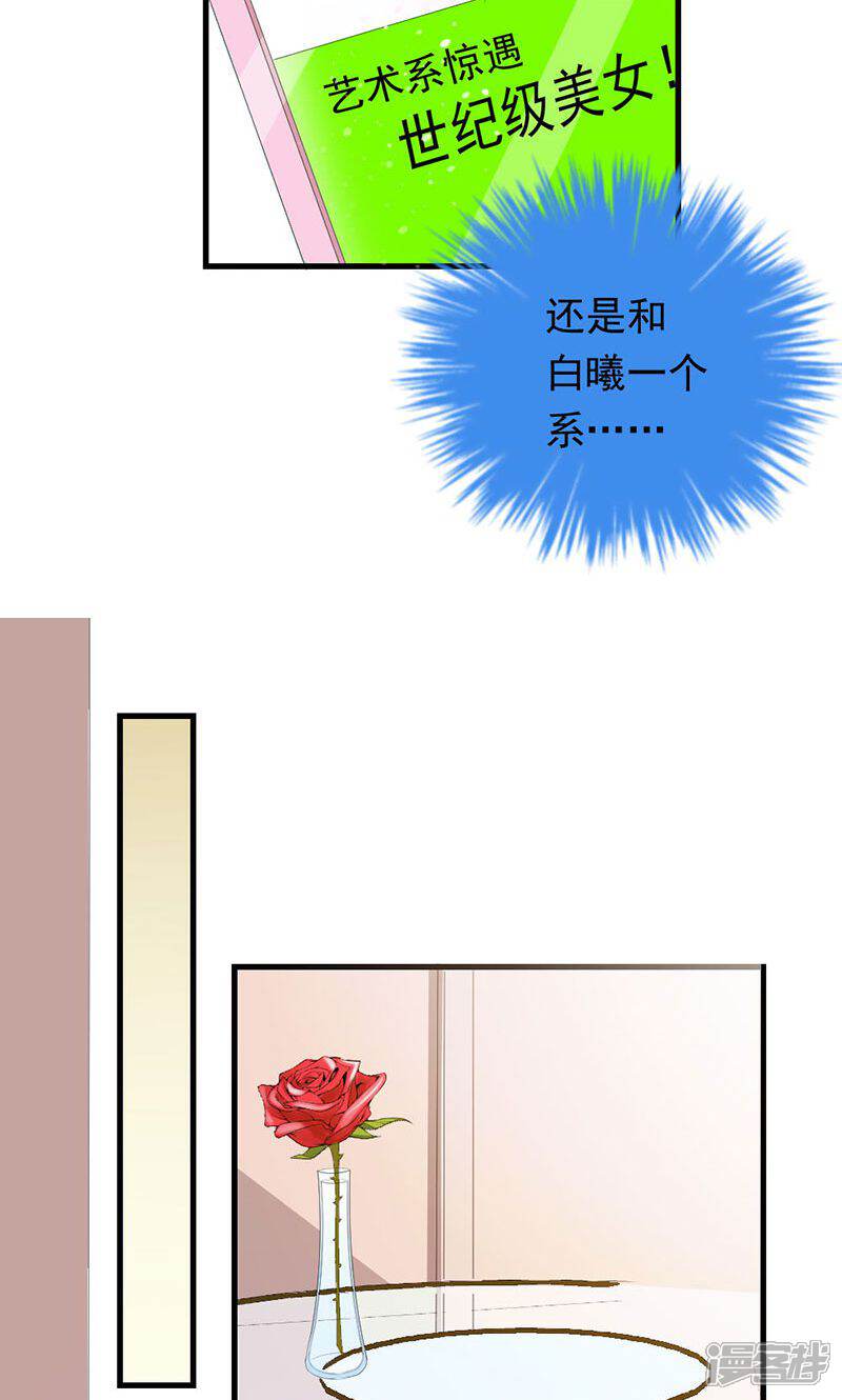 《喂！别动我的奶酪》第31话 这个帅哥竟然是他？ 第27页