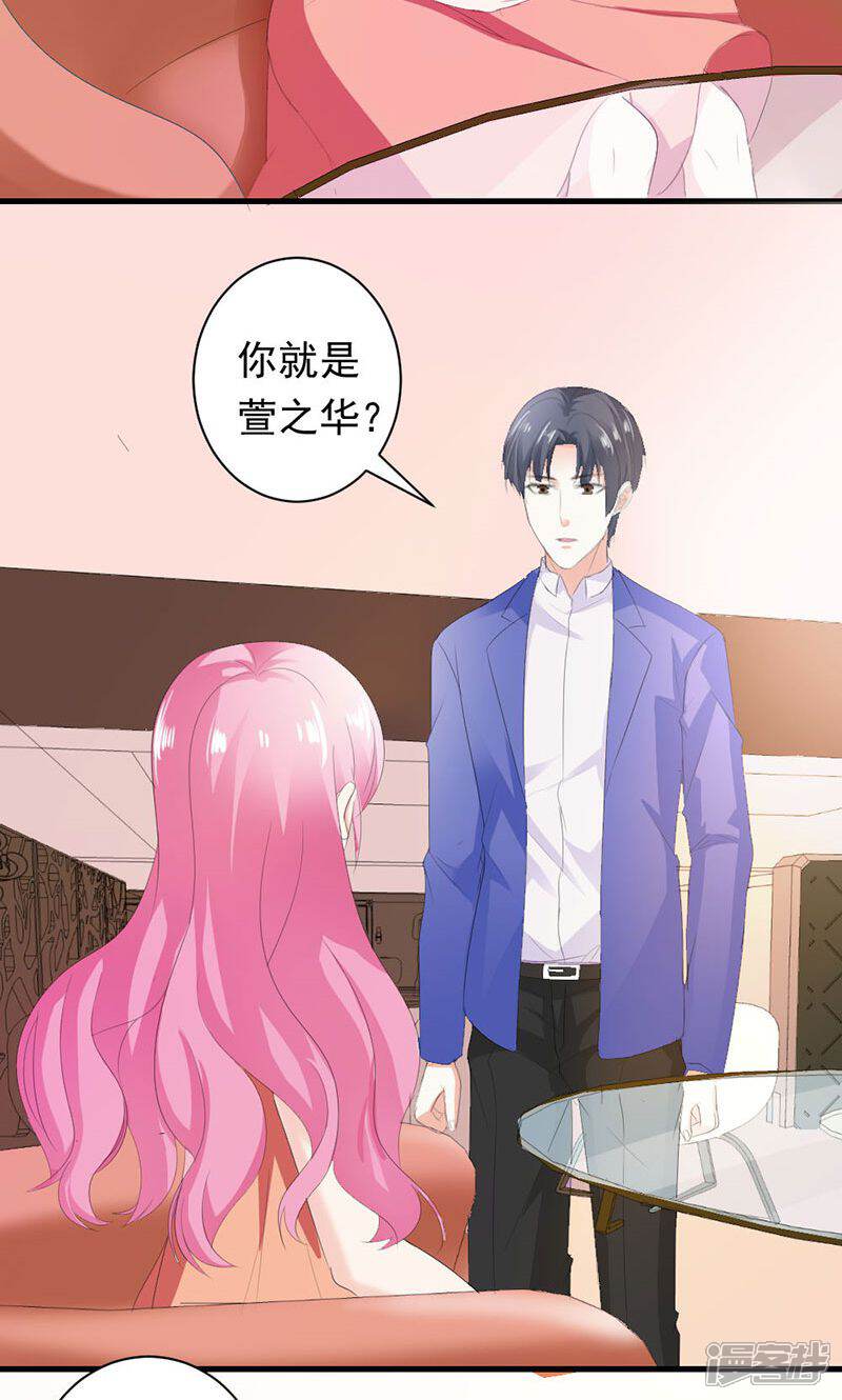 《喂！别动我的奶酪》第31话 这个帅哥竟然是他？ 第29页