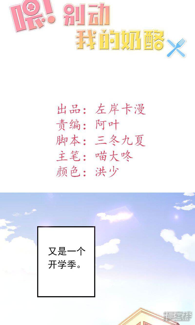 《喂！别动我的奶酪》第31话 这个帅哥竟然是他？ 第2页