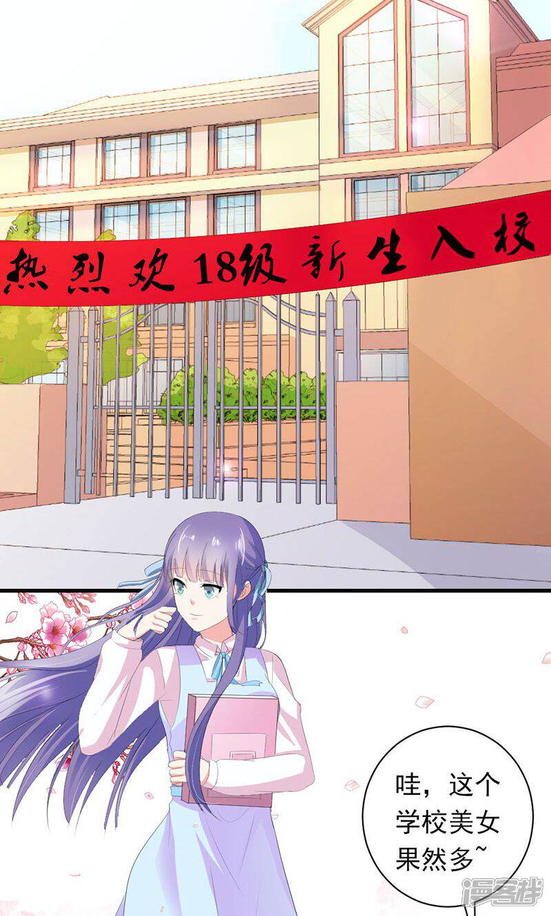 《喂！别动我的奶酪》第31话 这个帅哥竟然是他？ 第3页
