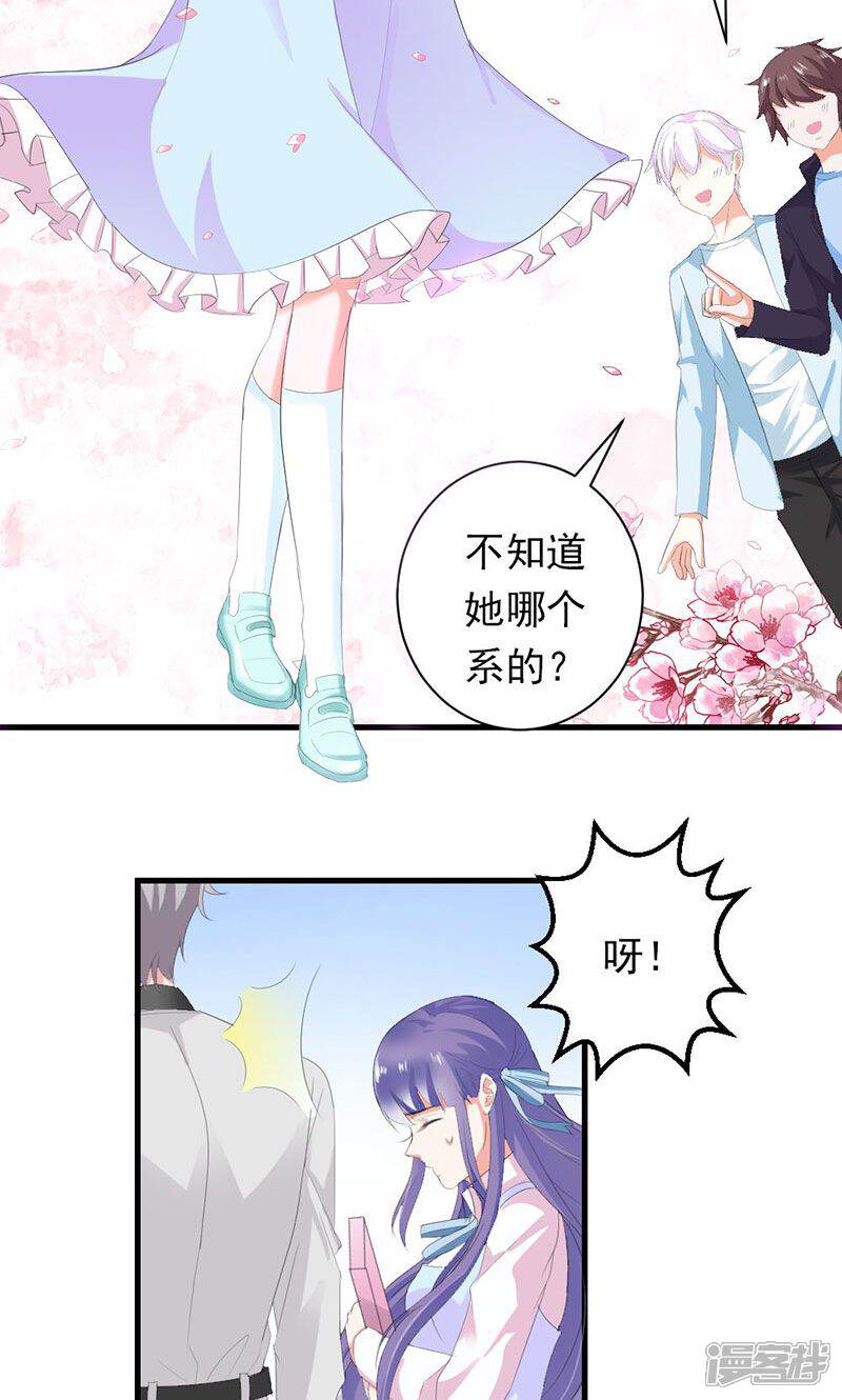 《喂！别动我的奶酪》第31话 这个帅哥竟然是他？ 第4页