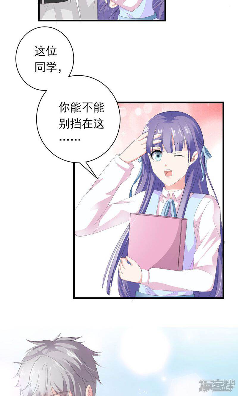 《喂！别动我的奶酪》第31话 这个帅哥竟然是他？ 第5页