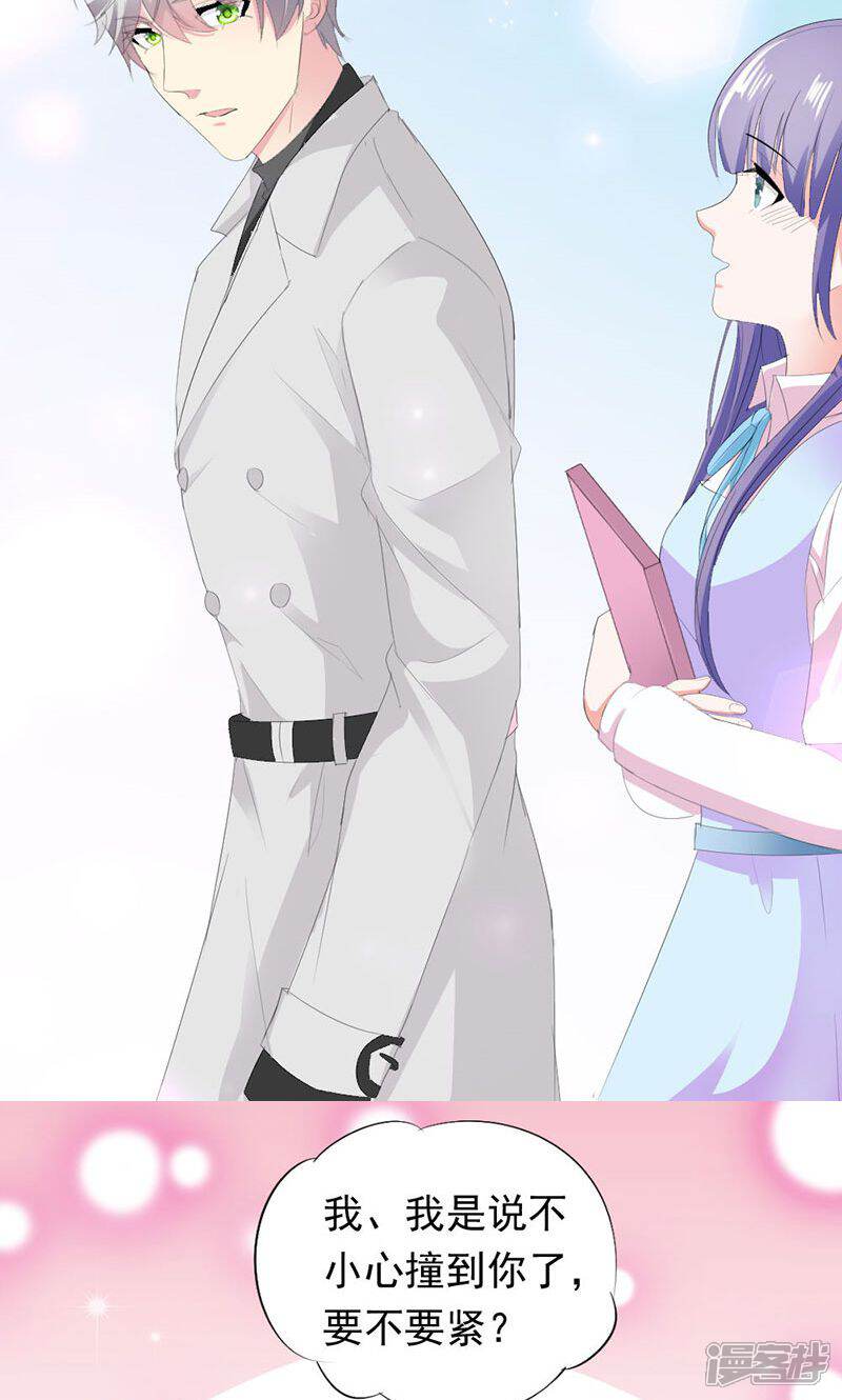 《喂！别动我的奶酪》第31话 这个帅哥竟然是他？ 第6页