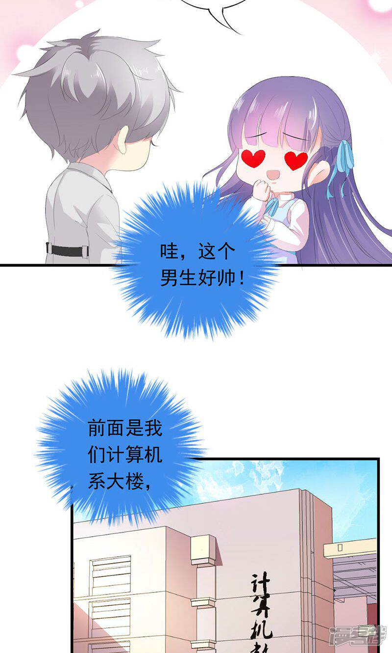 《喂！别动我的奶酪》第31话 这个帅哥竟然是他？ 第7页