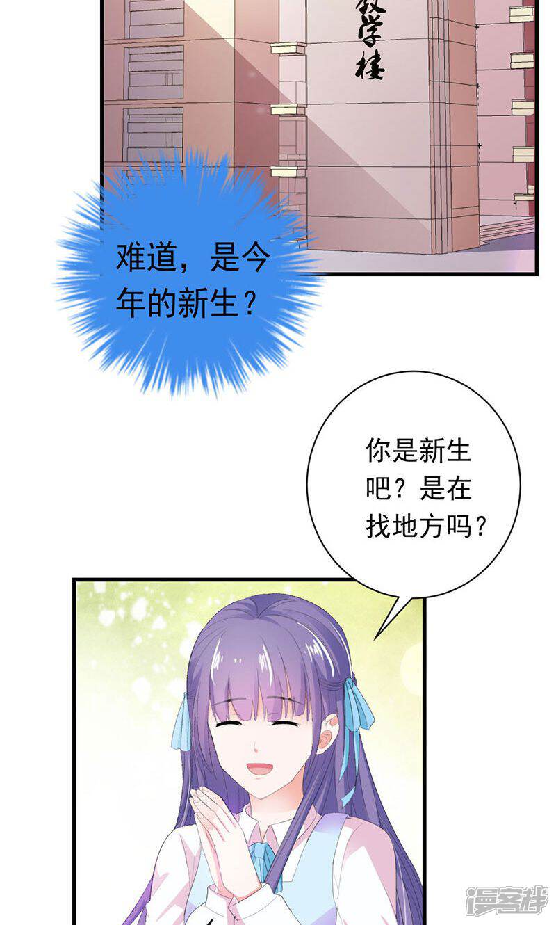 《喂！别动我的奶酪》第31话 这个帅哥竟然是他？ 第8页