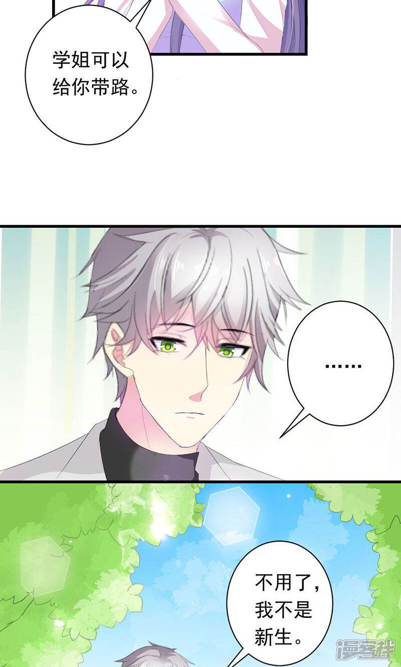 《喂！别动我的奶酪》第31话 这个帅哥竟然是他？ 第9页