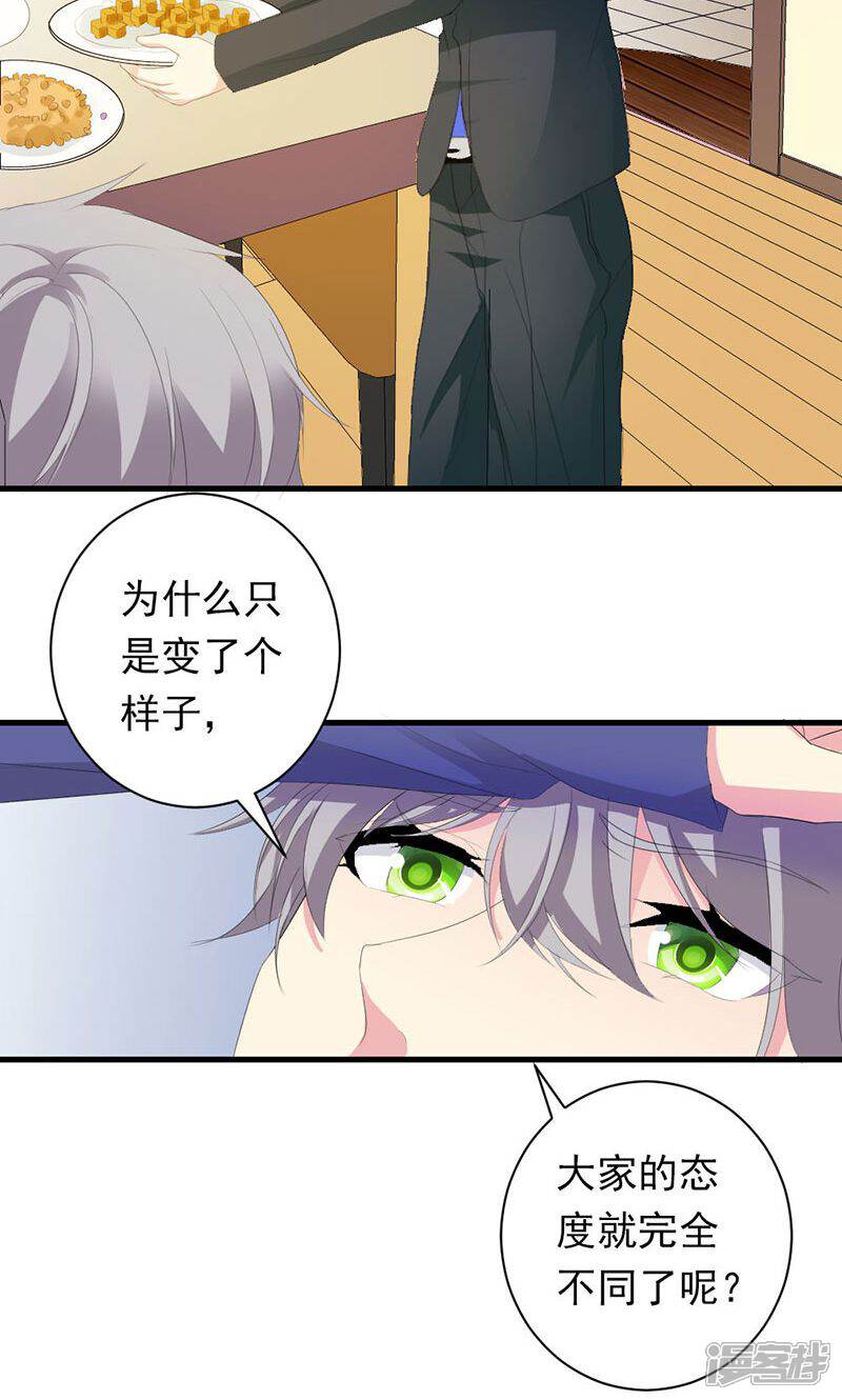 《喂！别动我的奶酪》第32话 真可笑！ 第20页