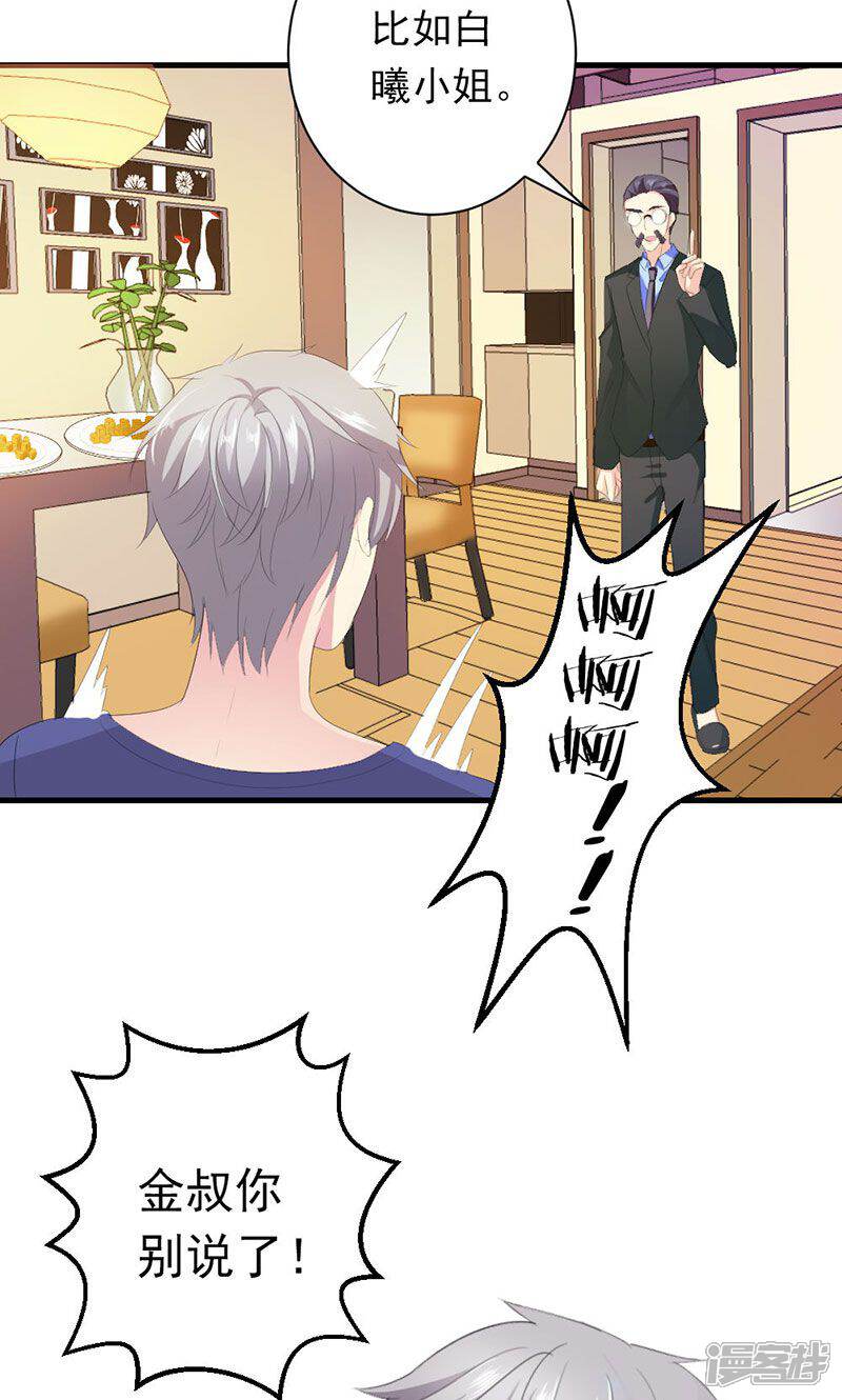 《喂！别动我的奶酪》第32话 真可笑！ 第23页