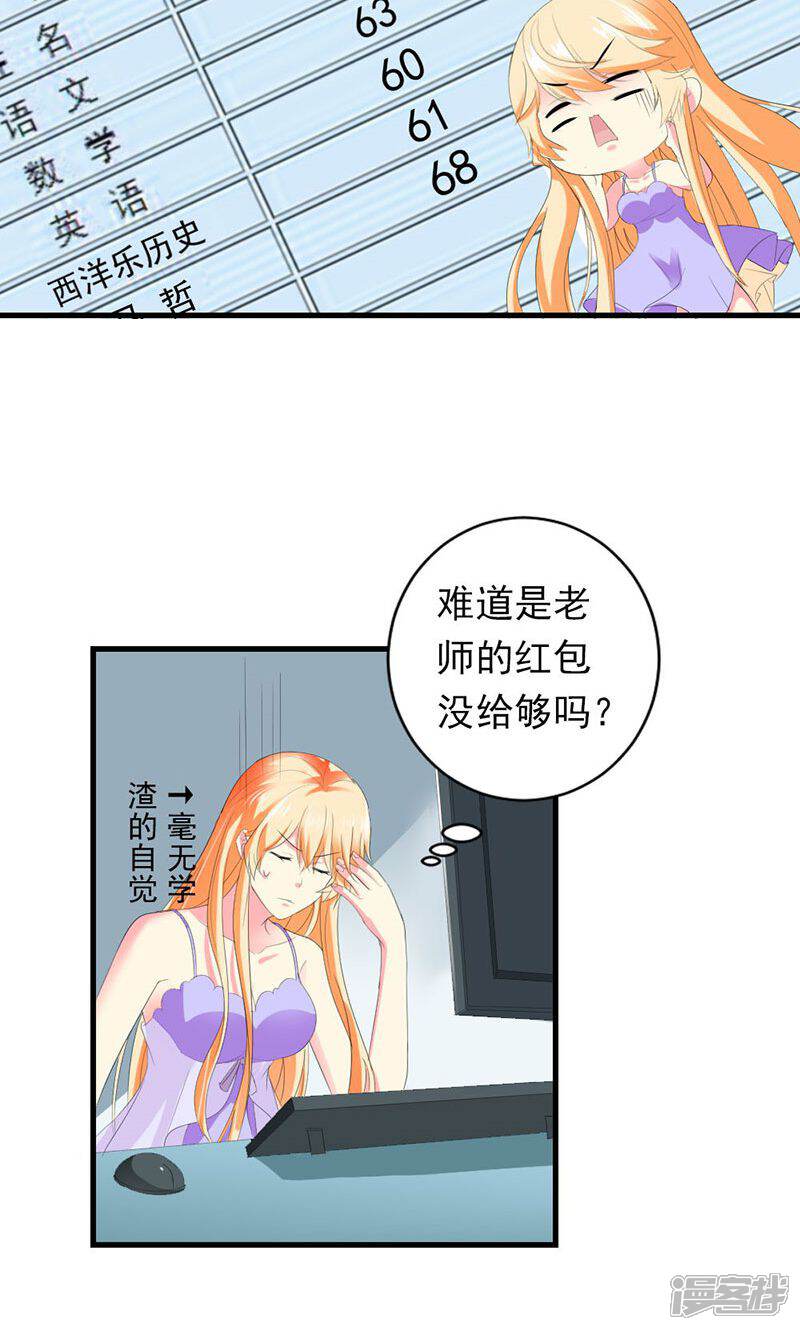 《喂！别动我的奶酪》第32话 真可笑！ 第27页