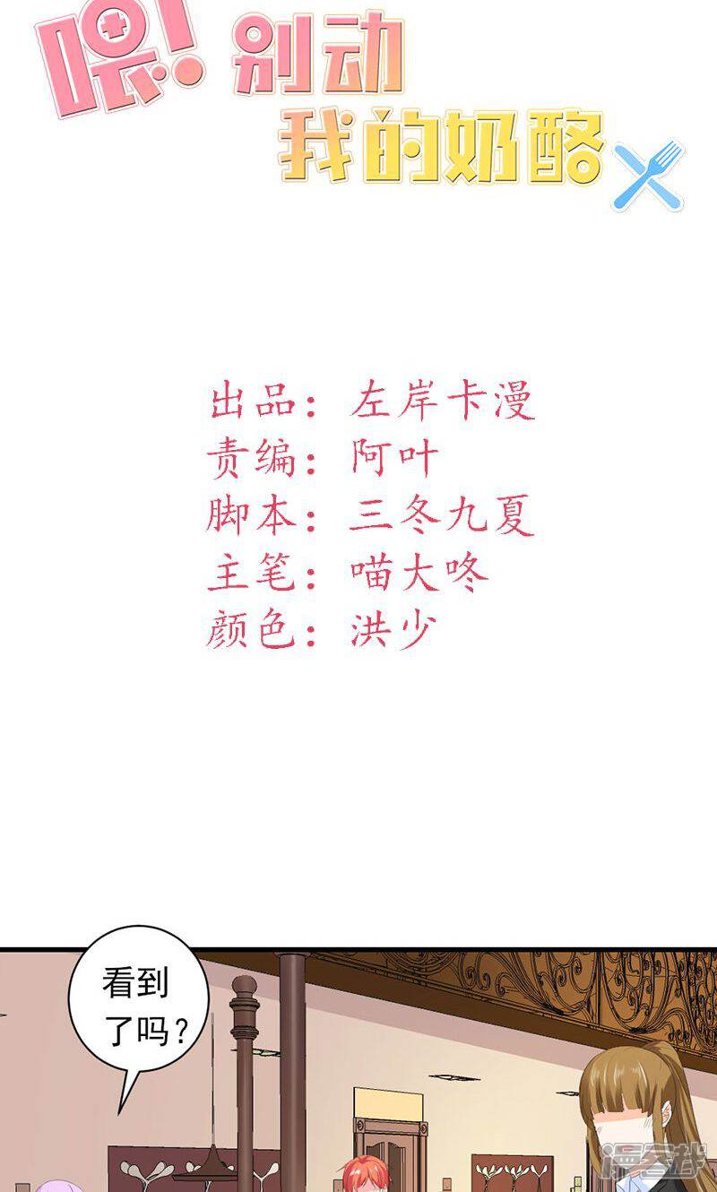 《喂！别动我的奶酪》第32话 真可笑！ 第2页