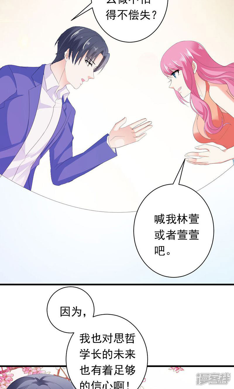 《喂！别动我的奶酪》第32话 真可笑！ 第8页