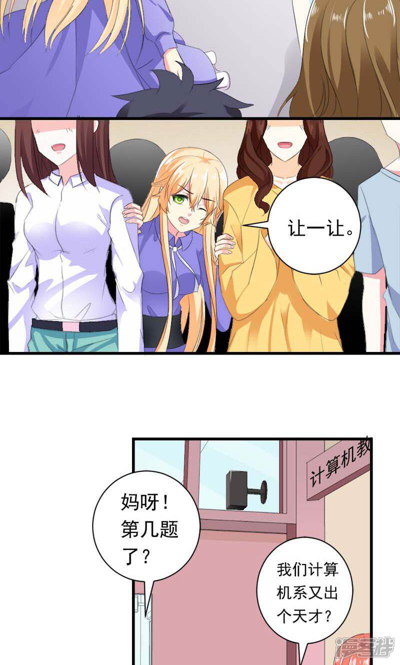 《喂！别动我的奶酪》第34话 男神诞生 第10页