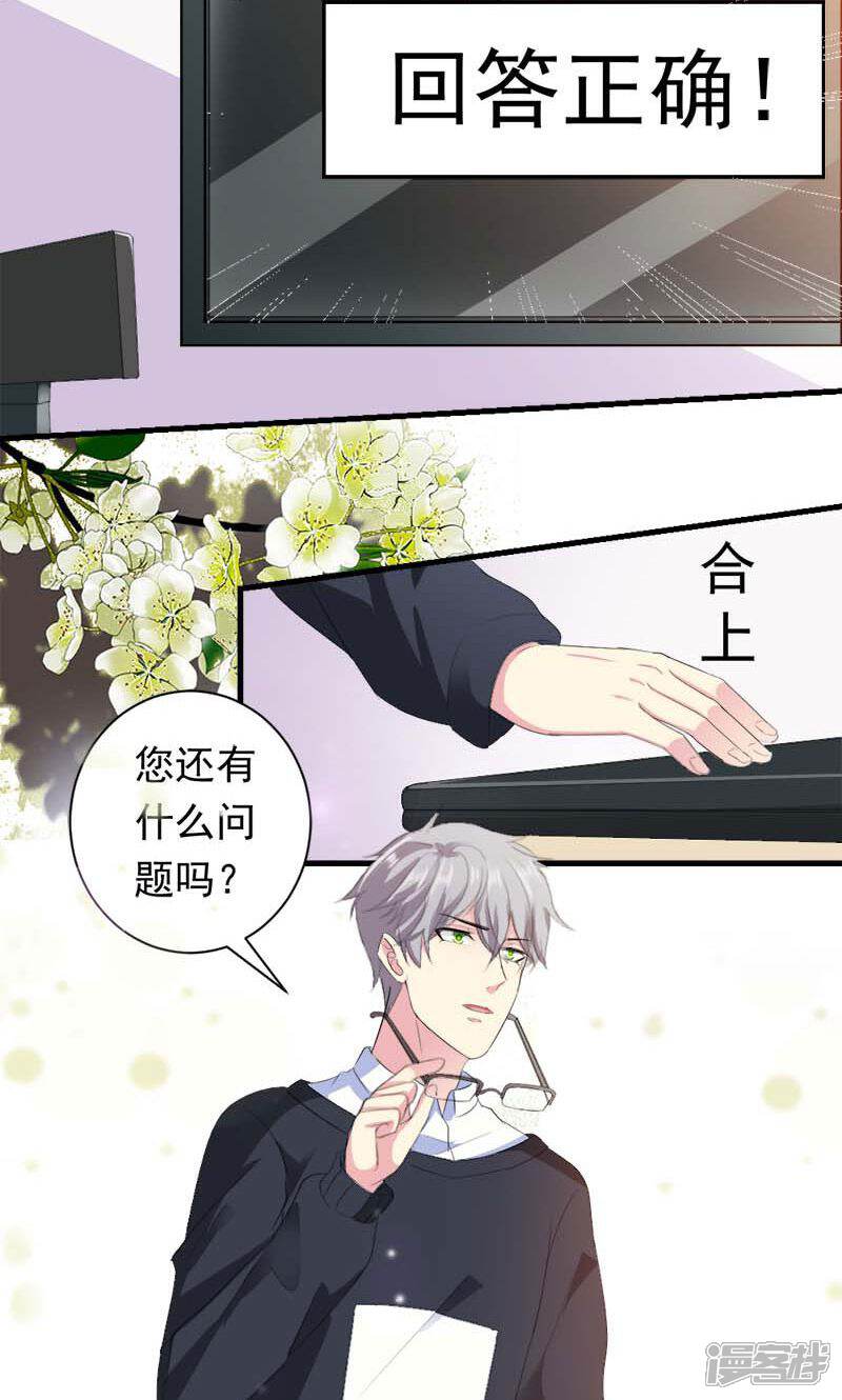 《喂！别动我的奶酪》第34话 男神诞生 第13页