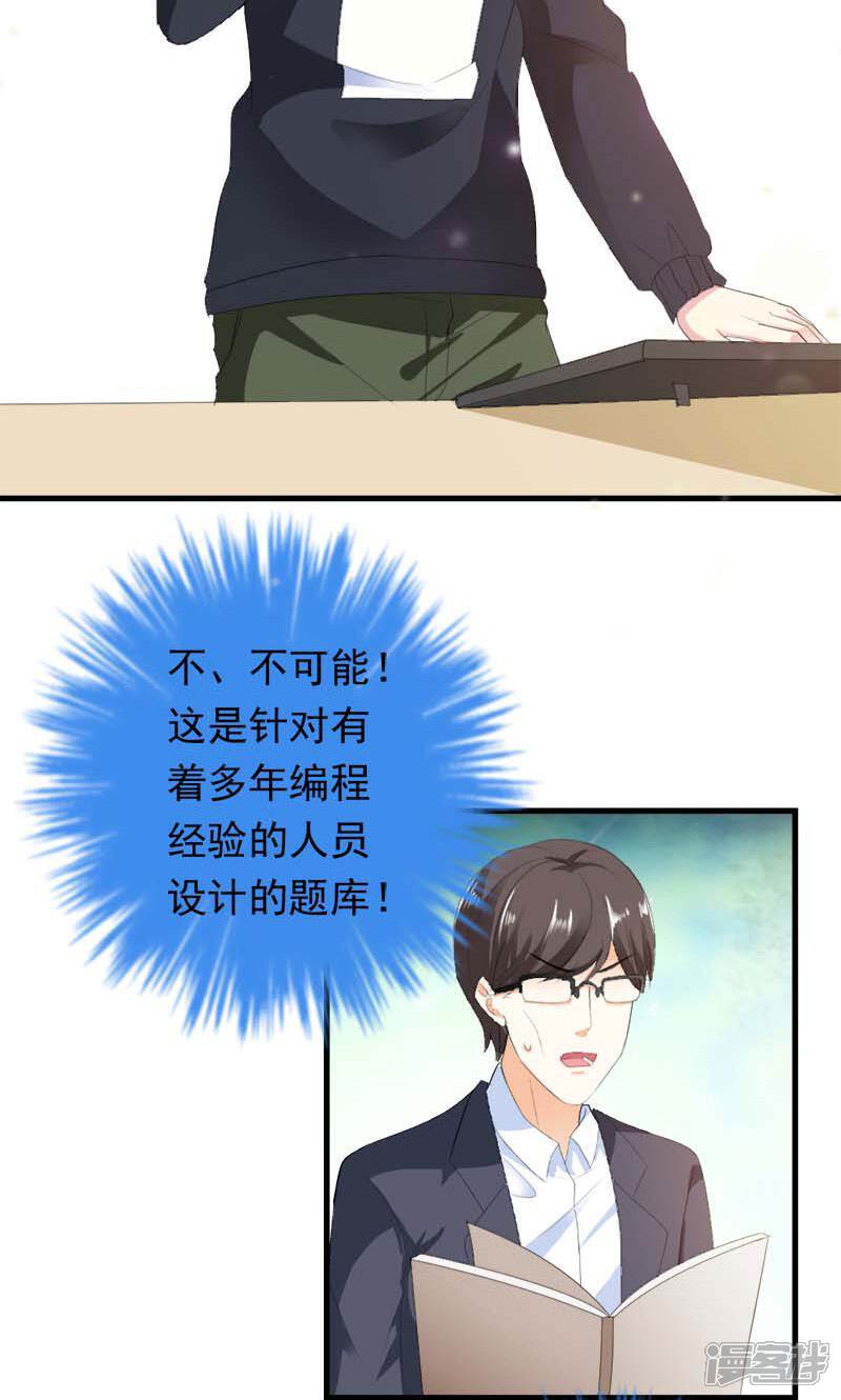 《喂！别动我的奶酪》第34话 男神诞生 第14页