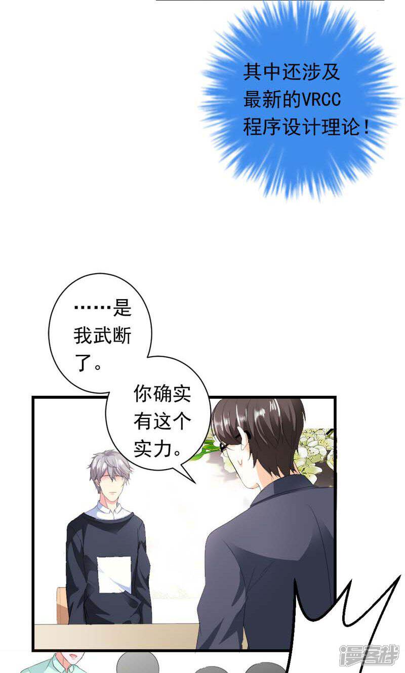 《喂！别动我的奶酪》第34话 男神诞生 第15页