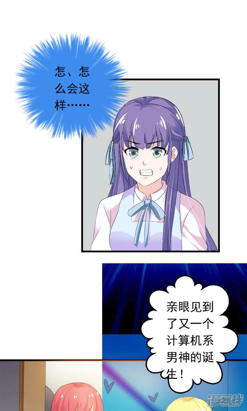 《喂！别动我的奶酪》第34话 男神诞生 第17页