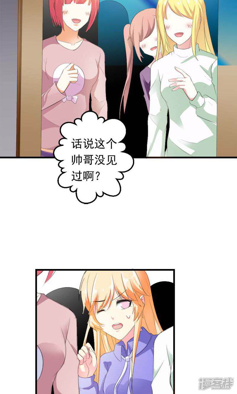 《喂！别动我的奶酪》第34话 男神诞生 第18页